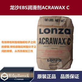 美国龙沙EBS ACRAWAX C系列塑料添加剂 龙沙润滑剂