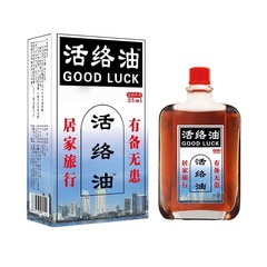 跌打损伤红花油活络油肩颈腰腿关节通用批发一件代发