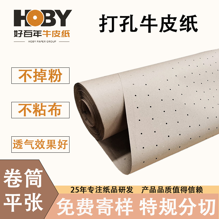 源头厂家打孔牛皮纸样板卷筒服装打洞纸牛卡纸批发牛皮包装纸袋纸