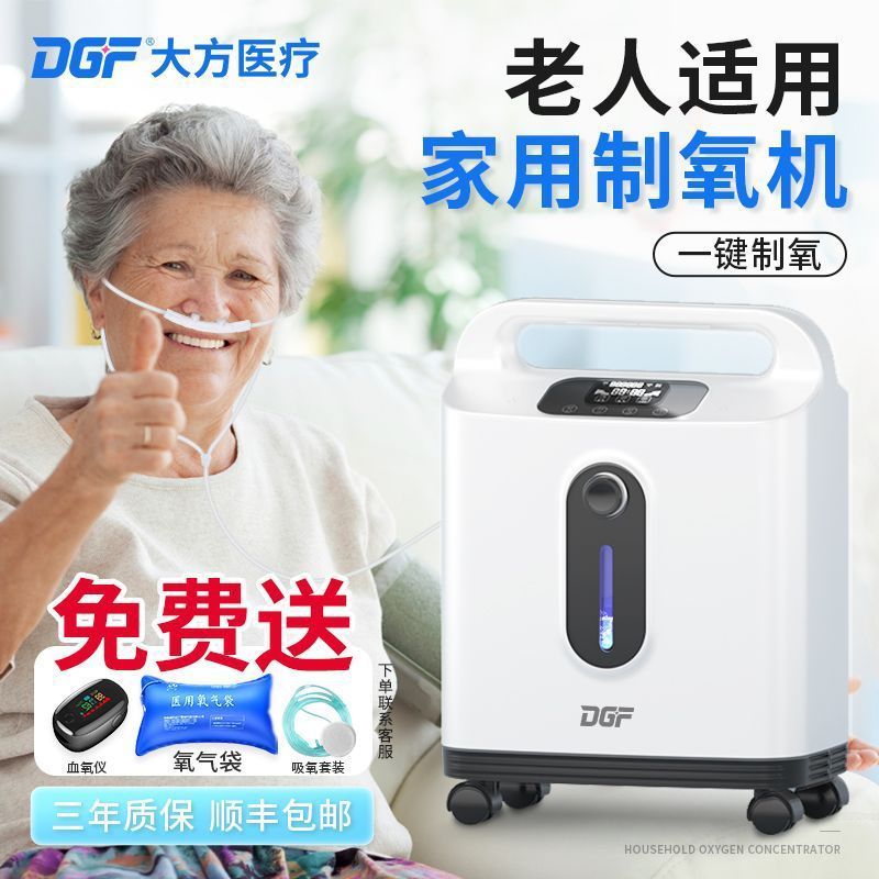 DGF老人轻音制氧机老人家用氧疗智能湿化不干燥远程遥控复合滤网|undefined