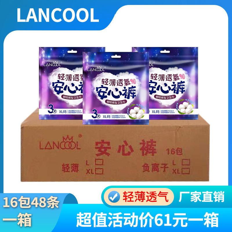 lancool 安心裤经期裤型卫生巾安睡裤夜安裤生理裤姨妈裤厂家批发