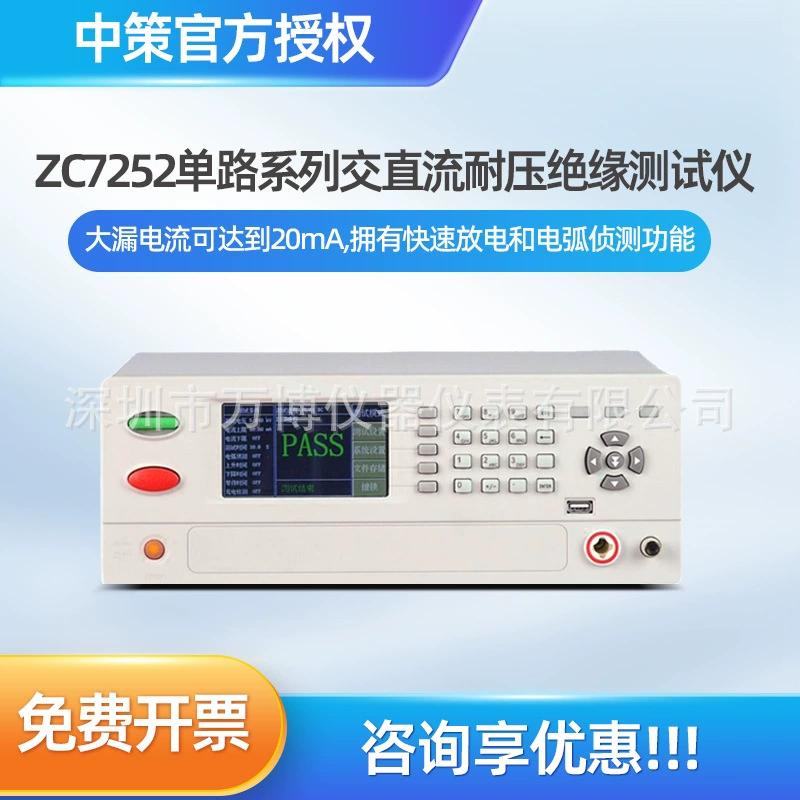 ZC7252 Регулировочный датчик сопротивления изоляции переменного тока 20mA