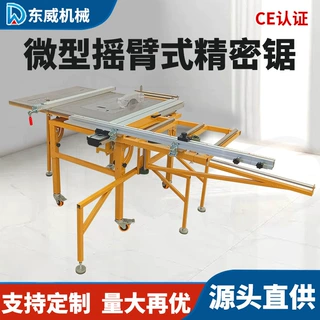 东威微型摇臂推台锯木工台锯多功能可折叠工作台无尘子母锯专用