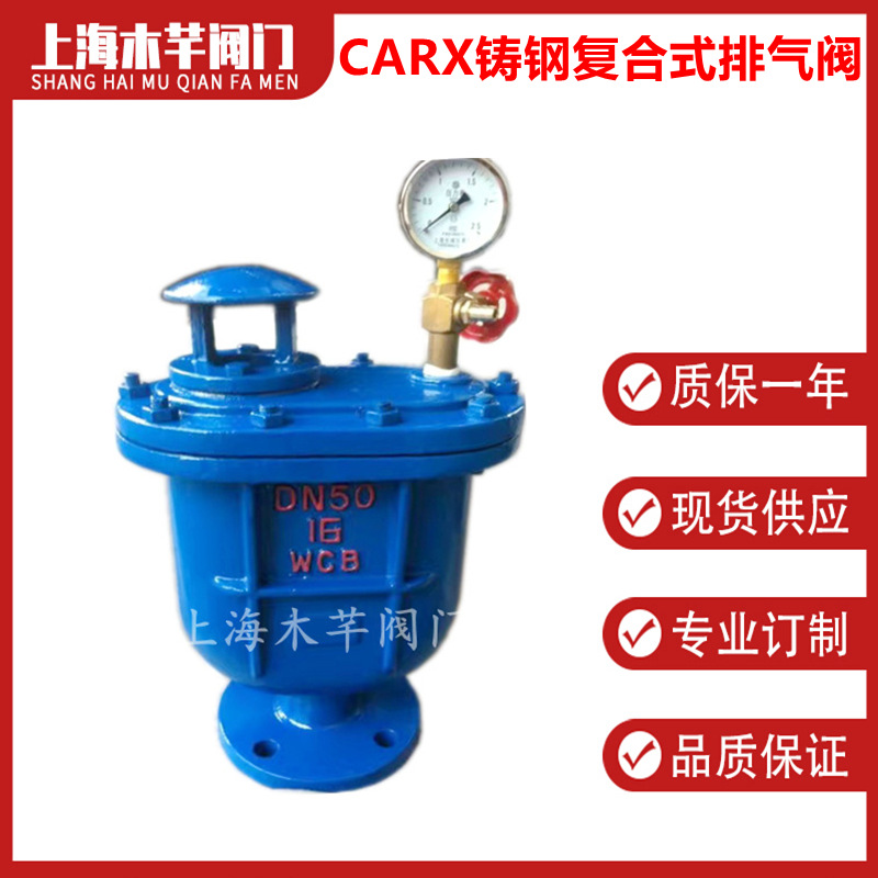 CARX铸钢复合式排气阀清水快速自动排气阀