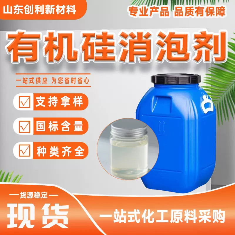 有机硅消泡剂工业级污水处理有机硅造纸乳化剂抑泡有机硅消泡剂