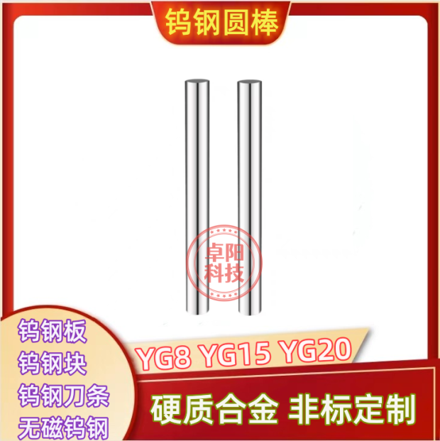 J8Ygyg8 Carbide 20 Tungsten Steel Sheet Square Bar Tungsten Steel Knife Bar Long Bar Tungsten Steel Round Bar Yg15 Block Material G3
