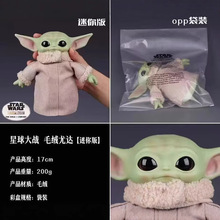 影视星球大战毛绒布衣尤达宝宝6寸 曼达洛毛绒玩具公仔礼物小号