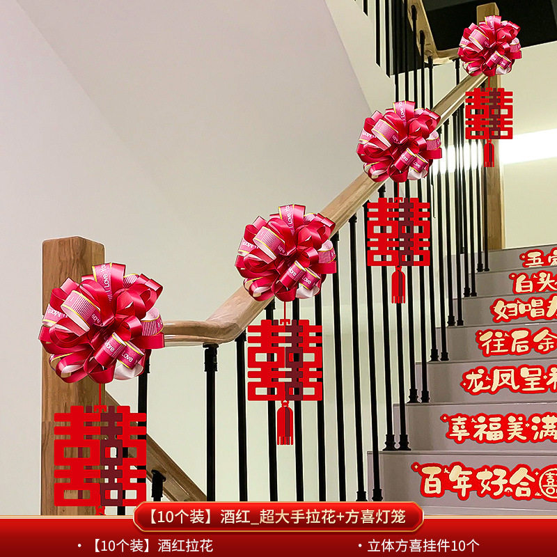 结婚楼梯扶手装饰婚房布置套装男方新房婚礼喜字拉花婚庆用品大全|undefined