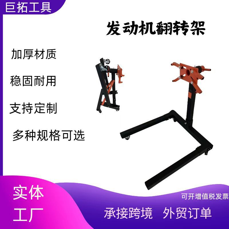发动机翻转架引擎维修支架 五金发动机翻转支架 发动机维修翻转架