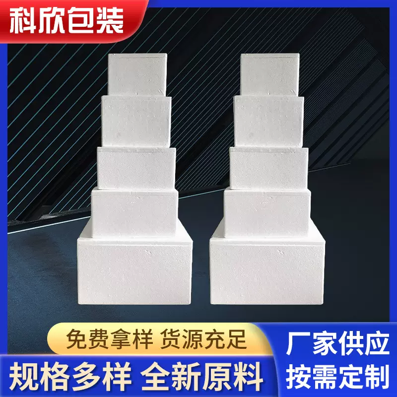 泡沫箱生鲜专用邮政泡沫箱2-7号泡沫箱防震加厚泡沫保温箱批发