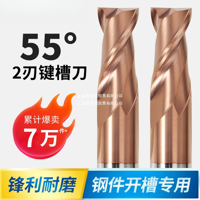 键槽2刃双直柄55度钨钢铣刀二平底两钨钢硬质合金数控加长立铣刀
