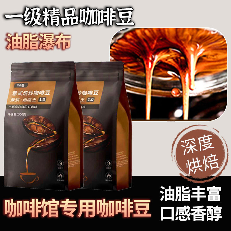 Dark Roasted Coffee Beans Commercial Wholesale Oil King Italian Yunnan 500g Bag Freshly Roasted Hand-Brewed Powder