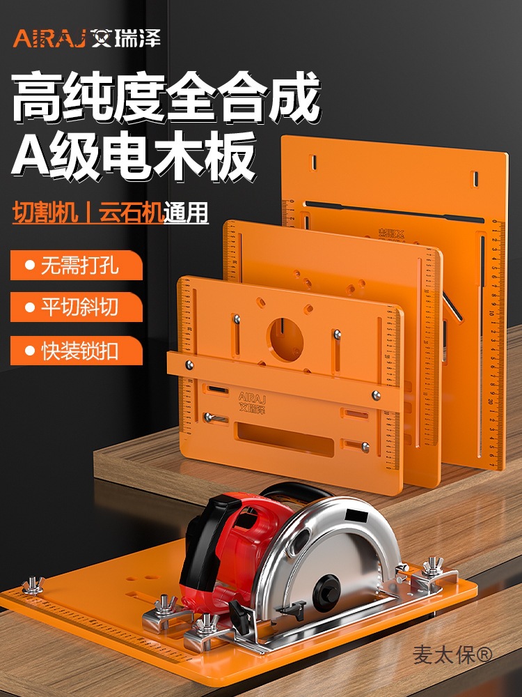手提锯切割机底板靠山底座木工专用木匠工具大全云石机裁板麦太保