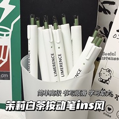 ジャスミン白茶はフックのない高颜値insはペンを押して簡単に速乾して黒の0.5mmのブラシ問題の中性ペンを書きます。