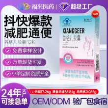 香格儿胶囊减肥润肠通便肠排糖片肉碱荷叶厂家现货批发代发