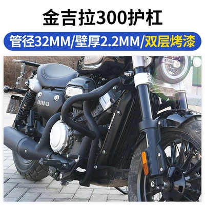 Accessories Benda, Motorcycle bumper - jinjila-300-reinforced-guardrail-warranty-anti-rustdouble-layer-paint