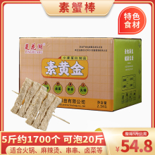 素蟹棒火锅麻辣烫串串香食材商用豆制品蛋白肉烧烤凉拌菜干货大全