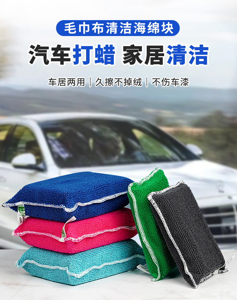 毛巾布清洁海绵块_01.jpg