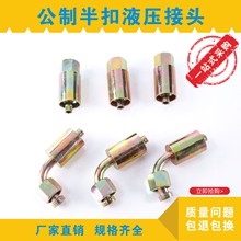 公制半扣液压接头油管接头胶管接头软管接头公制接头高压接头芯