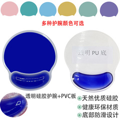 透明硅膠水晶護腕鼠標墊心形手托護腕墊夏天清涼防汗水耐髒