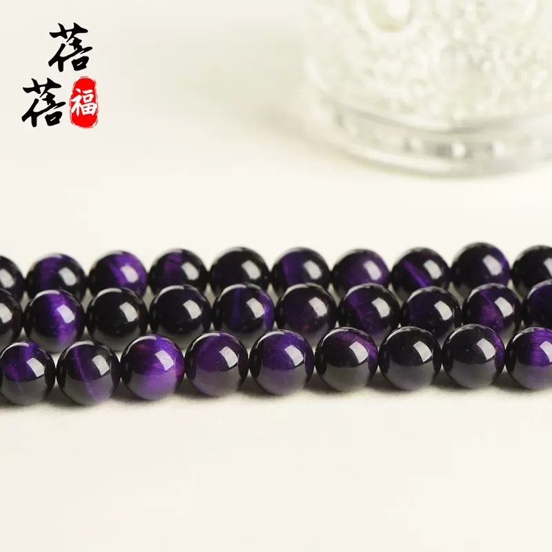蓓蓓福  紫虎眼石虎睛石散珠半成品DIY佛珠饰品配件圆珠串珠批发