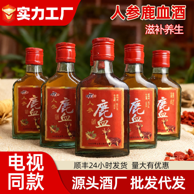 人参鹿血酒整箱12瓶批发35度125ml纯正露酒鹿茸血鹿鞭滋补养生酒