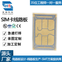 SIM卡贴物联流量卡手机SIM内置卡柔性线路板FPC电路板定制加工