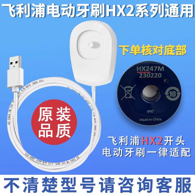 Suitable for Philips Small Feather Brush Charger Cable Sensor Base Hx2421/2021/2431/2023 Universal 2 Series
