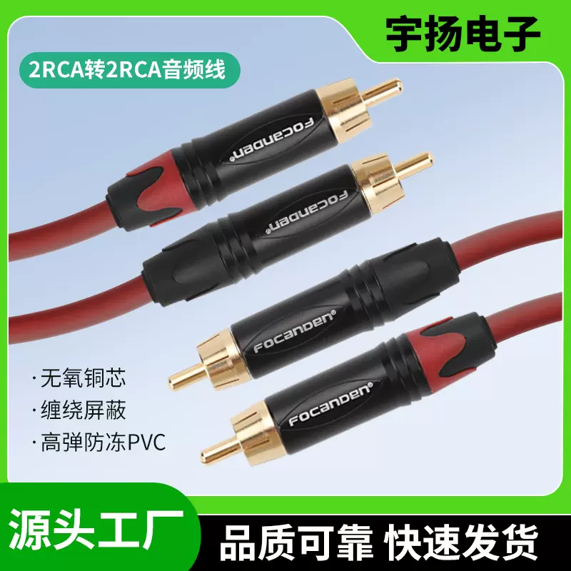 二对二双莲花头音频线2RCA对2RCA电视音响功放低音炮视频连接线