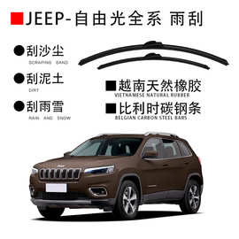 适用于原装JEEP汽车配件Jeep-自由光专用汽车雨刮器