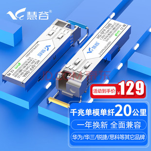 Huigu Optical Module Gigabit Sfp Optical Module 10g Sfp+ Optical Module Sfp Fiber Optic Module Gigabit Single