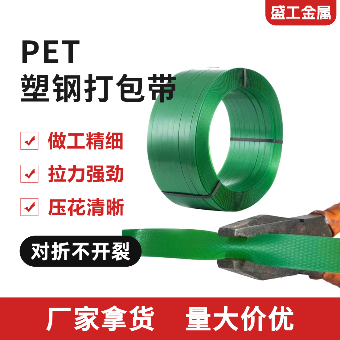 现货塑钢带pet打包带货物打包带绿色16mm19mm25mm多规格捆扎带