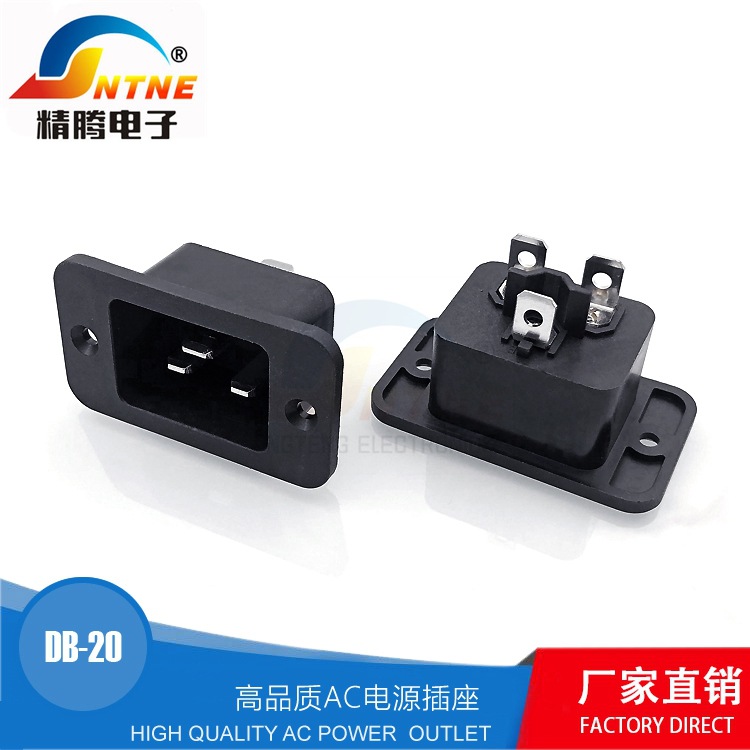 AC电源插座 带耳朵品字 交流逆变器插座 大电流油烟机插座DB-20