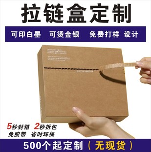 Zipper Kraft Packaging Box with Logo Printed on It, Extra Hard Anti-Embossed White Ink Kraft Paper Zipper Airplane Box Easy to Tear Packaging