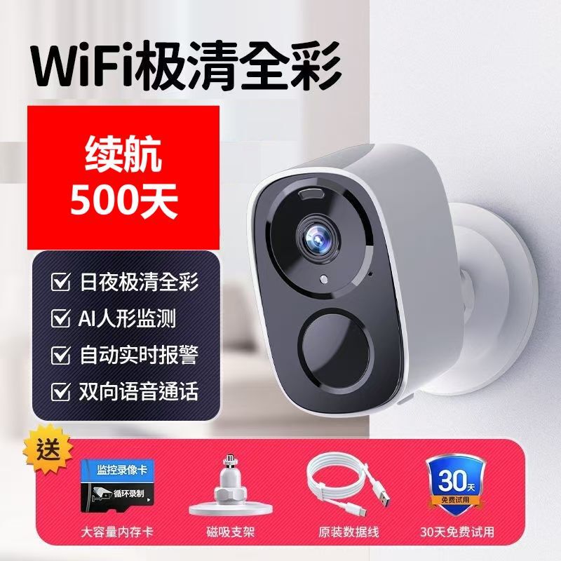 4G家用监控摄像头超清室外无线网不插电360度无需网络wifi免打孔|undefined