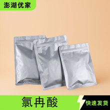 氯冉酸 氯苯胺酸 2,5-二氯-3,6-二羟基对苯醌 99% 87-88-7