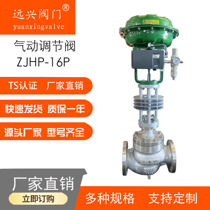 厂家直销ZJHP-16P气开式碳钢气动调节阀3寸DN80气动薄膜套筒调节