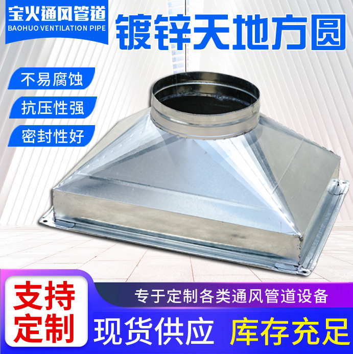 镀锌白铁皮方变圆接风管变径接头方变圆接口天圆地方接口方转圆