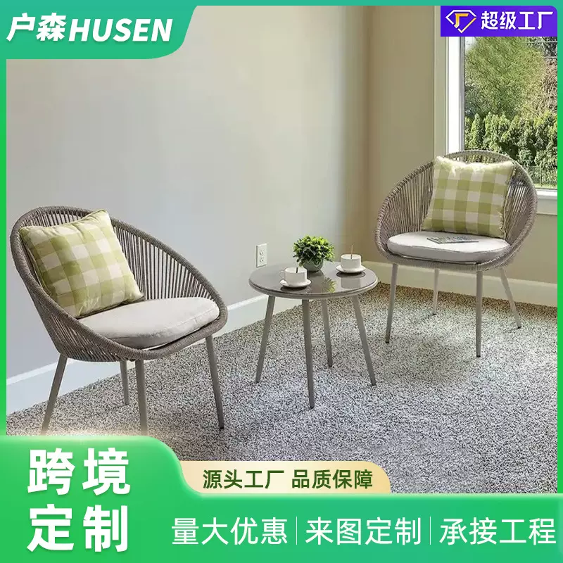 网绳编织桌椅户外休闲庭院茶几组合阳台三件套钢筋椅收纳椅子
