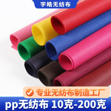 义乌厂家pp无纺布卷材家纺抱枕购物袋彩色不织布面料防尘布拼布