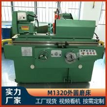 M1320外圆磨床1320B系列磨床高精度金属磨削加工设备磨削外圆现货