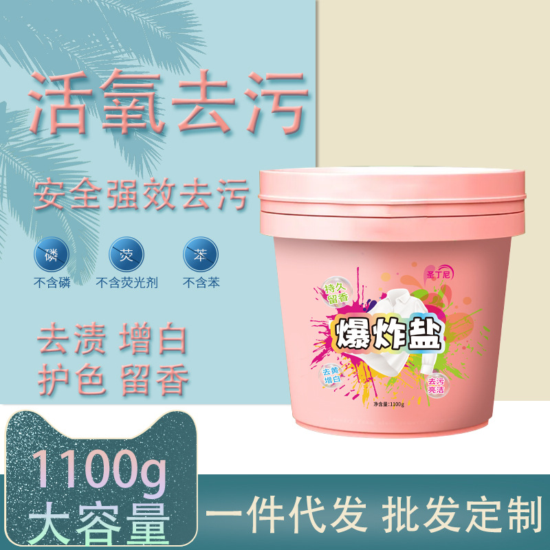 Explosion salt white clothes color general clothing explosion salt…