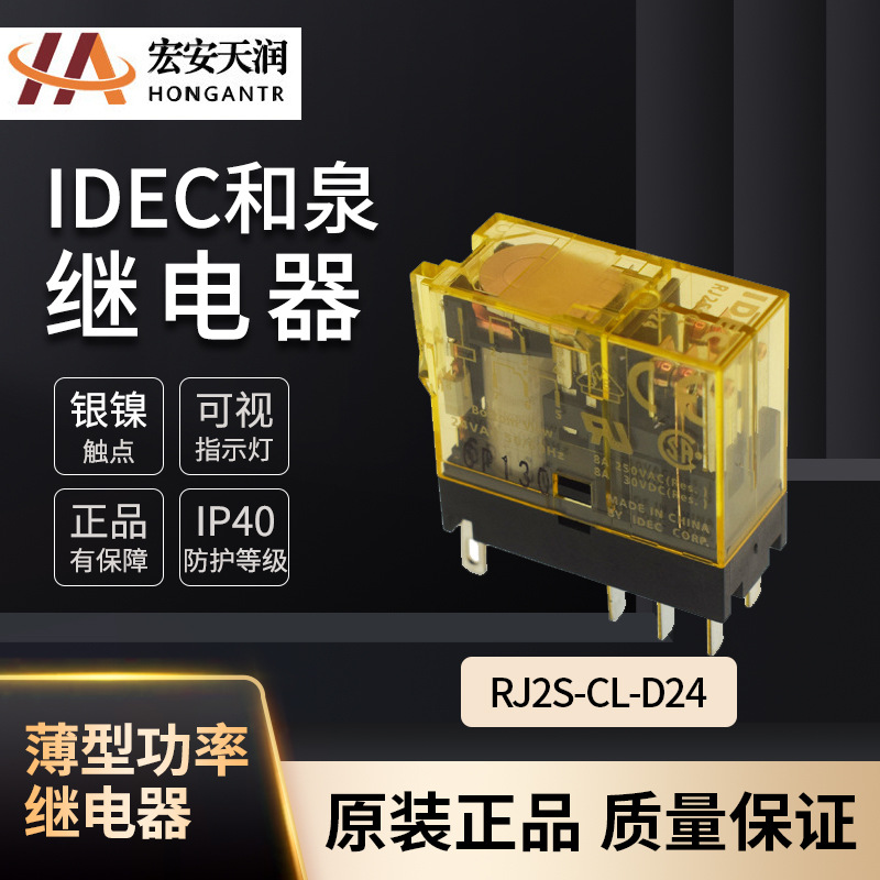 IDEC和泉继电器RJ系列RJ2S-CL-D24