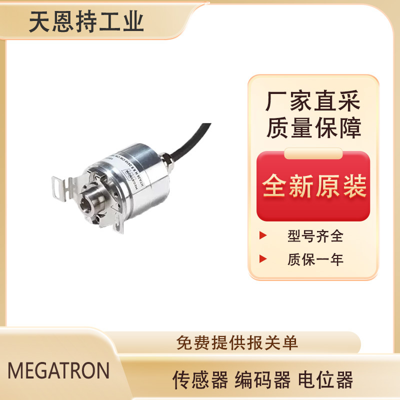 德国 MEGATRON MP1618 编码器 全新原装