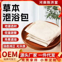 OEM贴牌小儿草本泡浴包 泡澡泡脚瑶浴包免煮速溶沐浴包儿童泡澡包