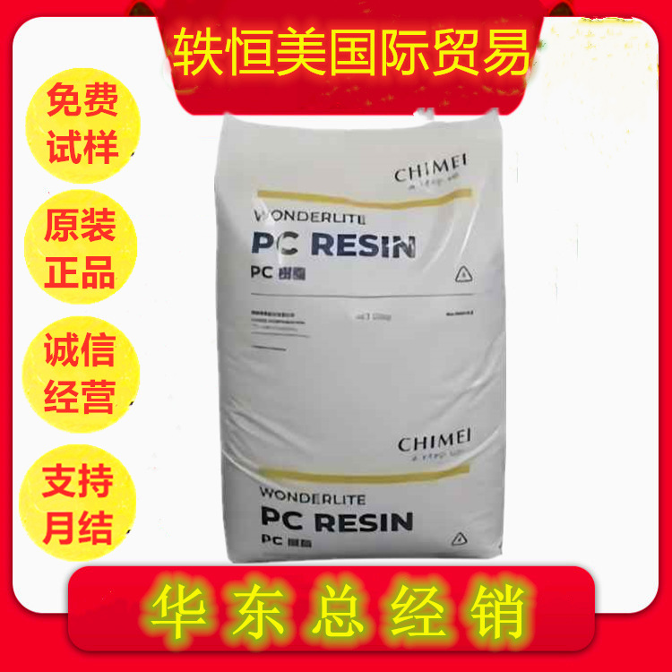 Pc Taiwan Chimei Pc-110 Transparent Grade High Flow Easy Demoulding Car Lampshade Electrical Appliance Shell Particles