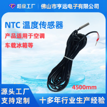 NTC温度传感器测温不锈钢感温探头高精度热敏电阻 车载冰箱 空调