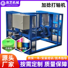 生长加捻打轴机捻绳机电动自动塑料捻绳机制绳机械设备批发全自动
