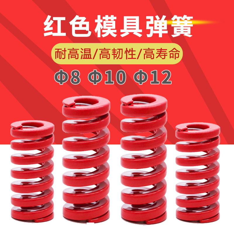 弹簧厂家红色SWM TM8 10 12耐高温精密日标扁线压缩矩形模具弹簧