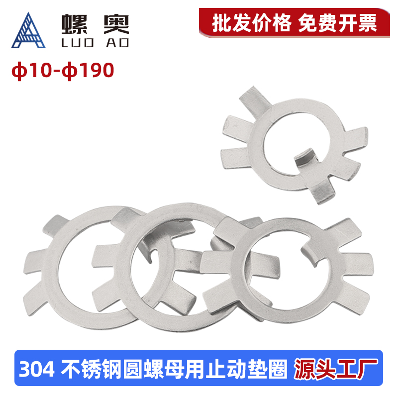 304不锈钢GB858圆螺母用止动垫圈止退垫圈六爪挡圈锁紧防松止退圈